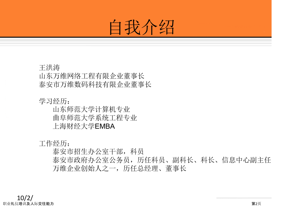 职业礼仪培训及人际交往能力.pptx_第2页