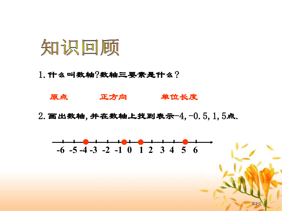 不等式的解集PPT教学课件市名师优质课比赛一等奖市公开课获奖课件.pptx_第2页