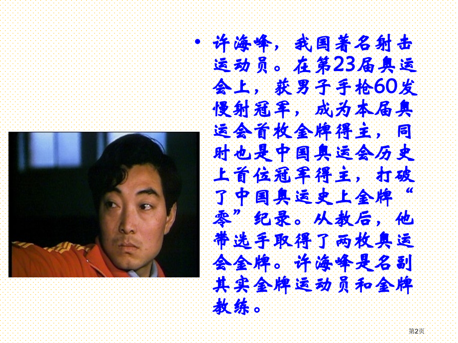 28“0”的突破市名师优质课比赛一等奖市公开课获奖课件.pptx_第2页