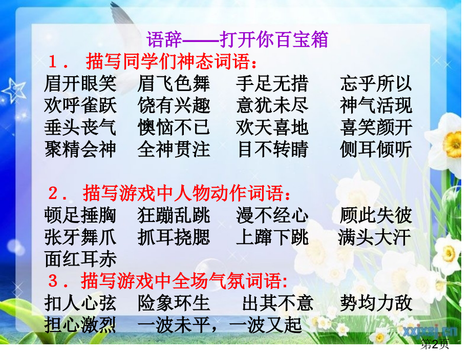 对着干游戏作文指导省名师优质课赛课获奖课件市赛课一等奖课件.ppt_第2页
