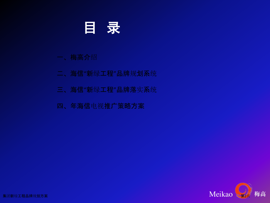 集团新绿工程品牌规划方案.pptx_第2页