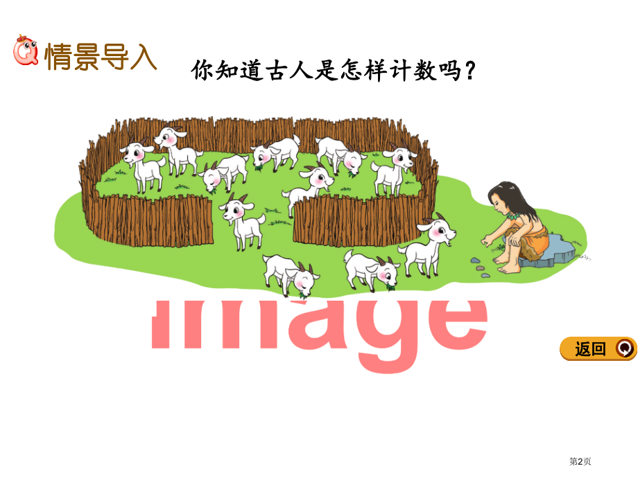 11-20各数的认识市名师优质课比赛一等奖市公开课获奖课件.pptx_第2页