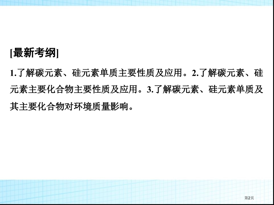 高中化学必修1第四章非金属及其化合物基础课时1碳硅及其重要化合物市公开课一等奖省优质课赛课一等奖课件.pptx_第2页