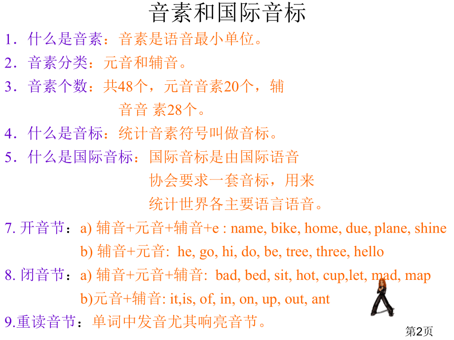 详细小学英语音标教学省名师优质课获奖课件市赛课一等奖课件.ppt_第2页