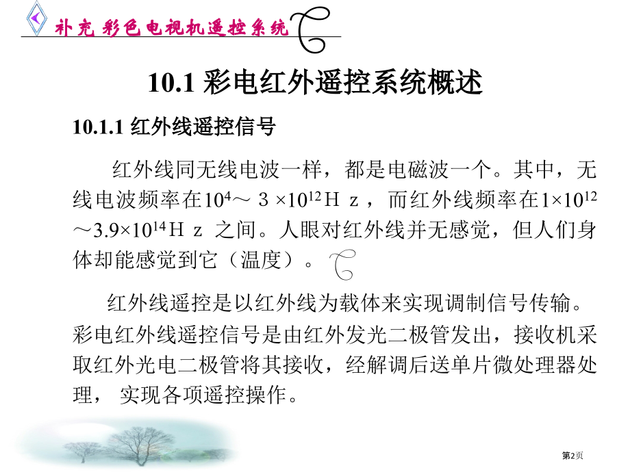 电视机遥控系统.pptx_第2页