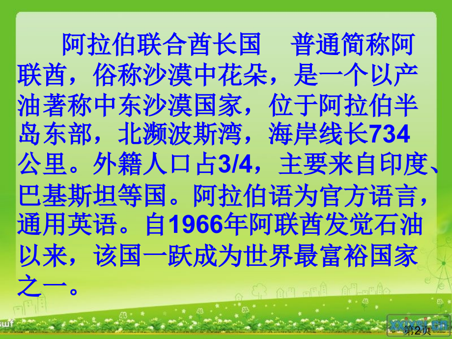 苏教版四年级下册-沙漠中的绿洲省名师优质课赛课获奖课件市赛课一等奖课件.ppt_第2页