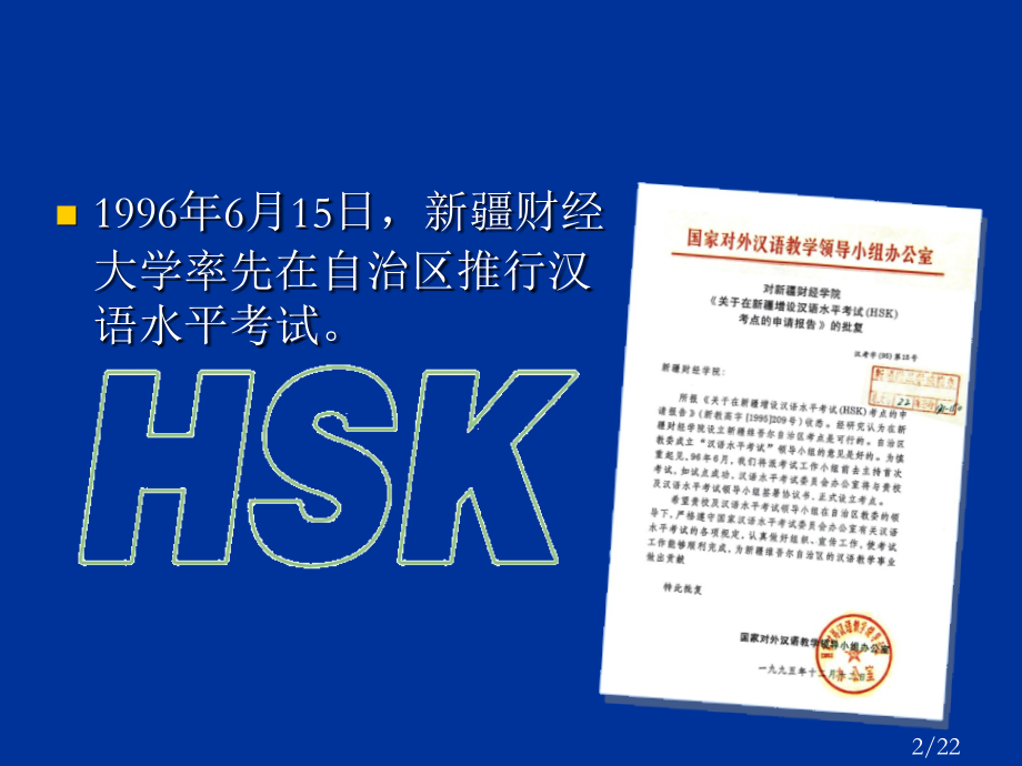 预科汉语教学改革2市公开课一等奖百校联赛优质课金奖名师赛课获奖课件.ppt_第2页