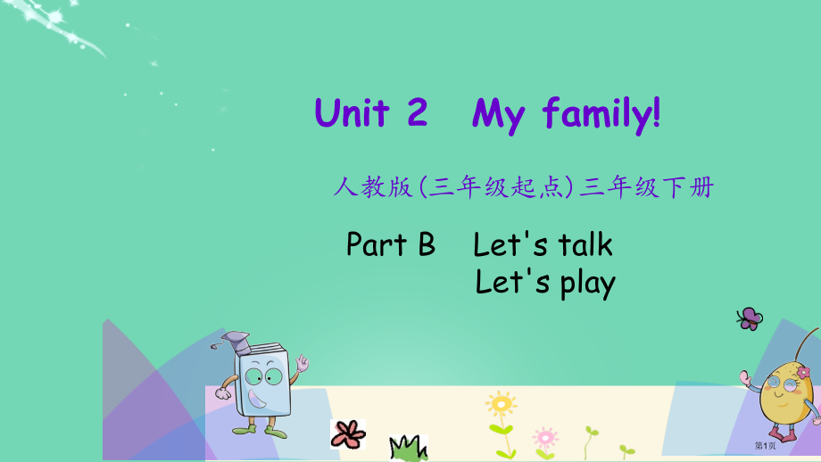 Unit-2-Part-B市名师优质课比赛一等奖市公开课获奖课件.pptx_第1页