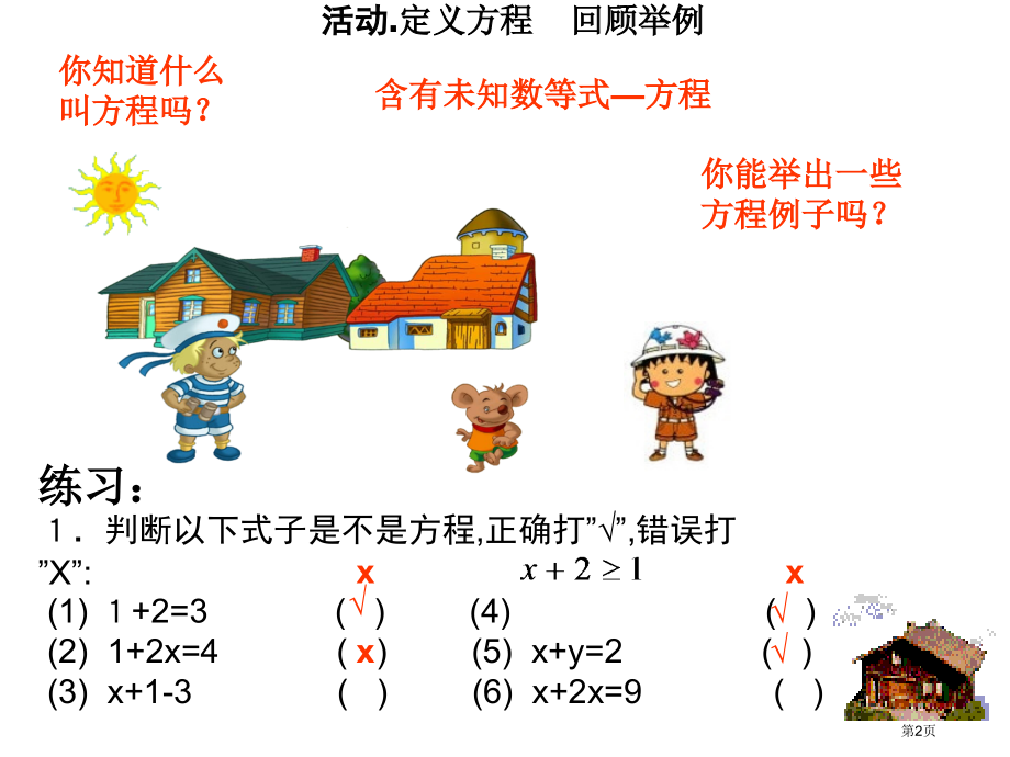 解一元一次方程合并同类项与移项市名师优质课比赛一等奖市公开课获奖课件.pptx_第2页
