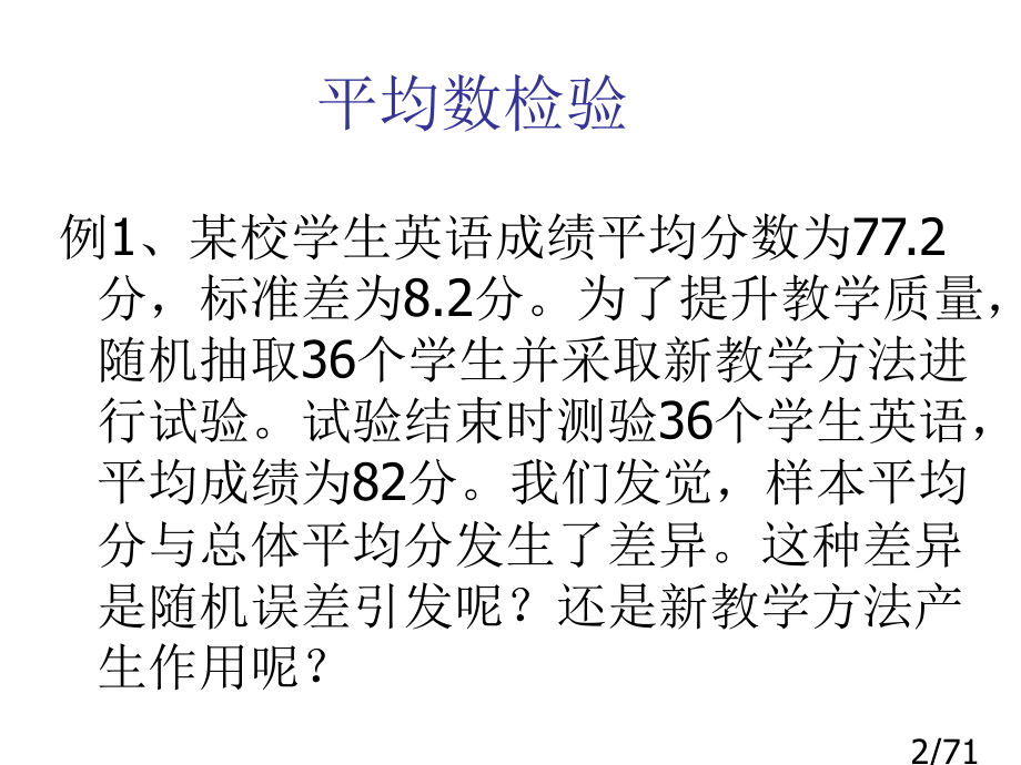 假设检验教案省名师优质课赛课获奖课件市赛课百校联赛优质课一等奖课件.ppt_第2页