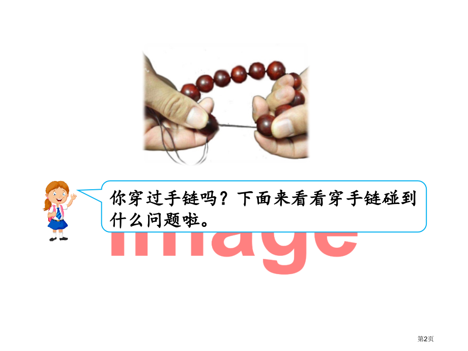 解决问题(19)市名师优质课比赛一等奖市公开课获奖课件.pptx_第2页