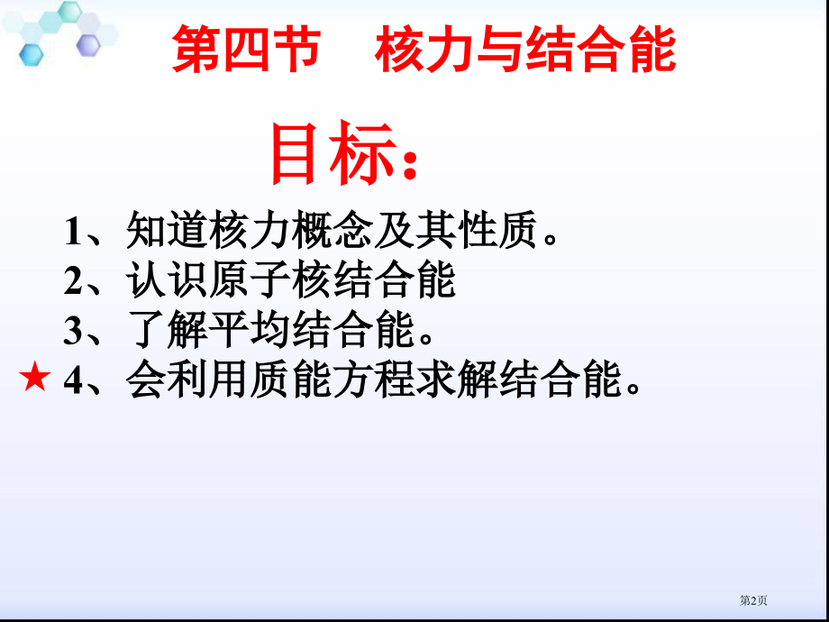 高中物理选修35第19章第5节核力与结合能市公开课一等奖省优质课赛课一等奖课件.pptx_第2页
