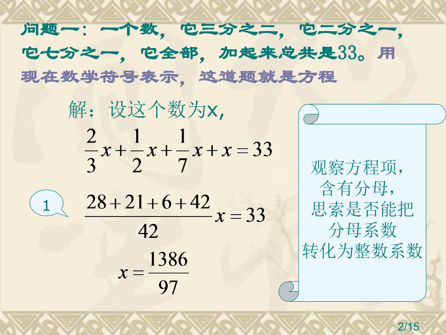 去分母解一元一次方程.ppt省名师优质课赛课获奖课件市赛课一等奖课件.ppt_第2页