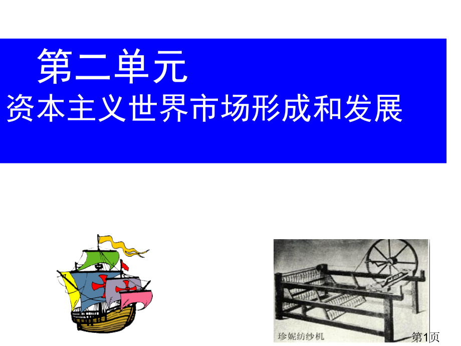 高中历史新航路的开辟省名师优质课获奖课件市赛课一等奖课件.ppt_第1页