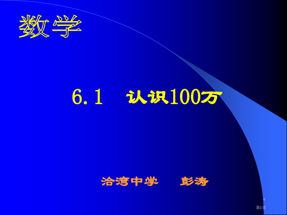 认识万市名师优质课比赛一等奖市公开课获奖课件.pptx_第1页