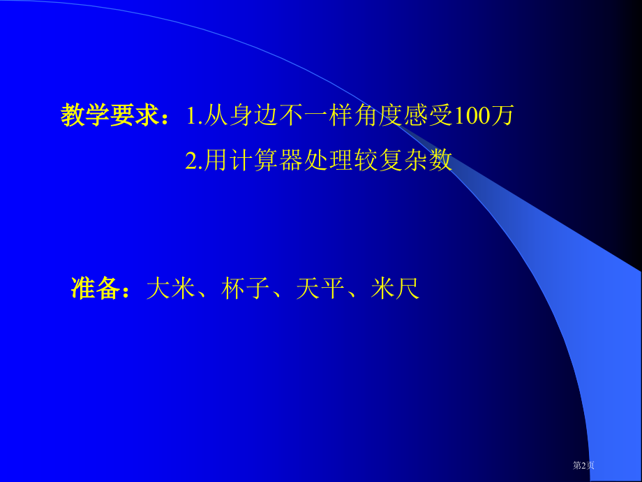 认识万市名师优质课比赛一等奖市公开课获奖课件.pptx_第2页