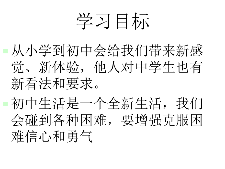 第一课新天地、新感觉省名师优质课赛课获奖课件市赛课百校联赛优质课一等奖课件.ppt_第2页