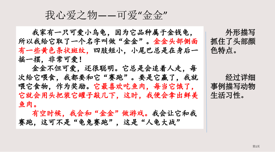 范文2我的心爱之物可爱的“金金”市公共课一等奖市赛课金奖课件.pptx_第1页