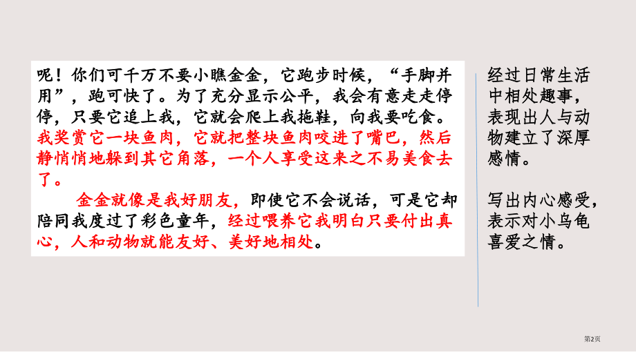 范文2我的心爱之物可爱的“金金”市公共课一等奖市赛课金奖课件.pptx_第2页