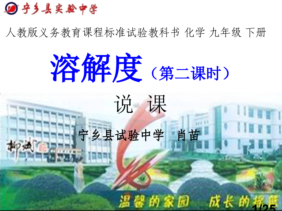 溶解度-说课市公开课一等奖百校联赛优质课金奖名师赛课获奖课件.ppt_第1页