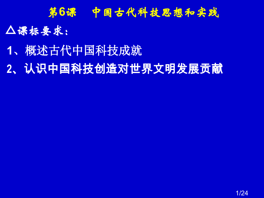 必修三第6课省名师优质课赛课获奖课件市赛课百校联赛优质课一等奖课件.ppt_第1页