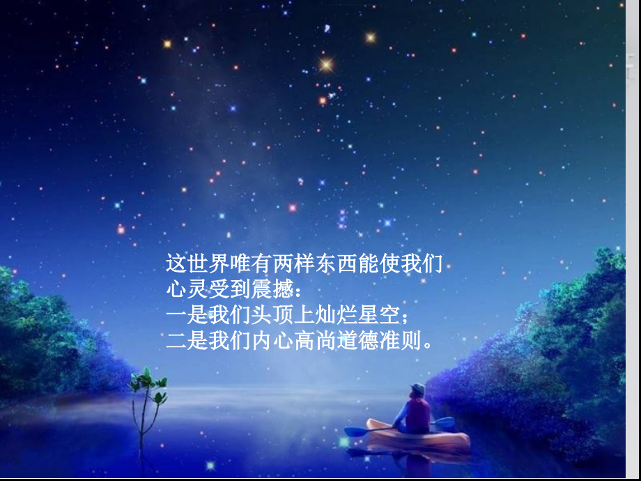 高中地理必修一1.1地球在宇宙中示范课市公开课一等奖省优质课赛课一等奖课件.pptx_第2页