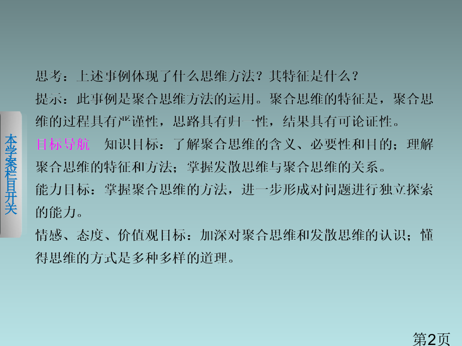 导学设计-高二政治同步专题四3(新人教版选修4)省名师优质课赛课获奖课件市赛课一等奖课件.ppt_第2页