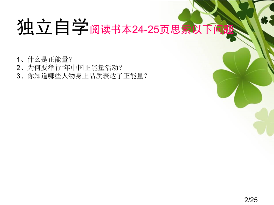 周一老师正能量-经典故事省名师优质课赛课获奖课件市赛课百校联赛优质课一等奖课件.ppt_第2页