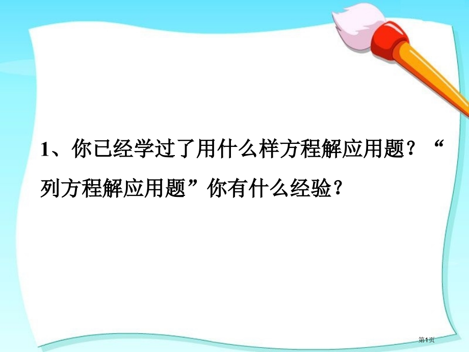 导入应用一元二次方程市名师优质课比赛一等奖市公开课获奖课件.pptx_第1页