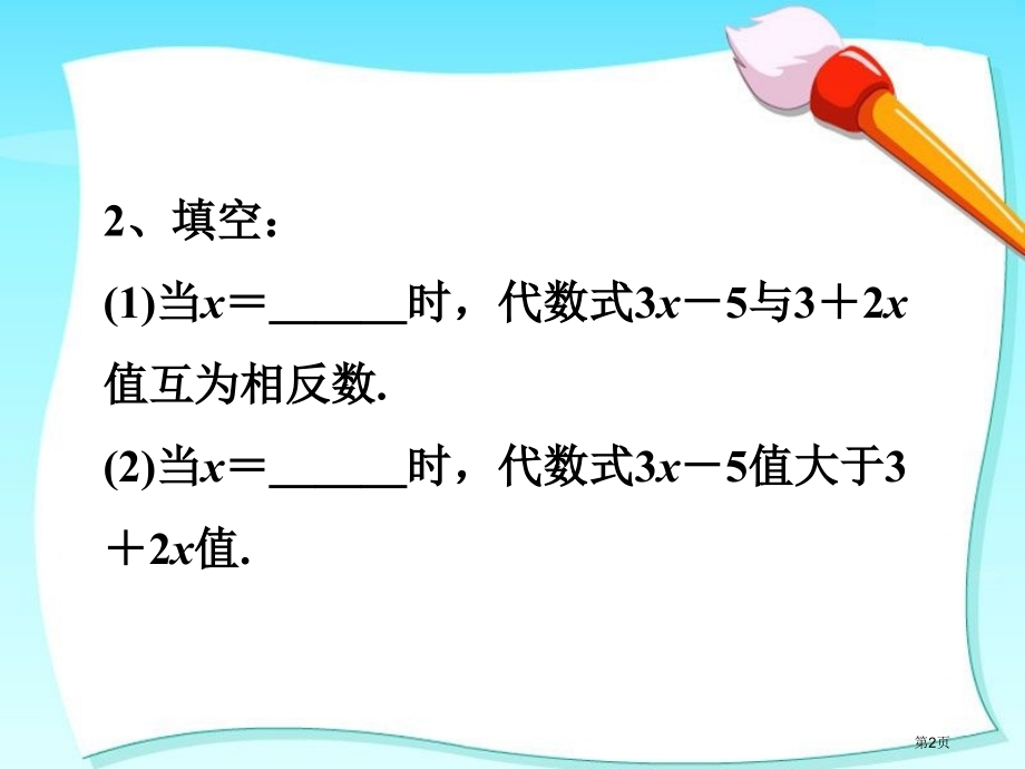 导入应用一元二次方程市名师优质课比赛一等奖市公开课获奖课件.pptx_第2页