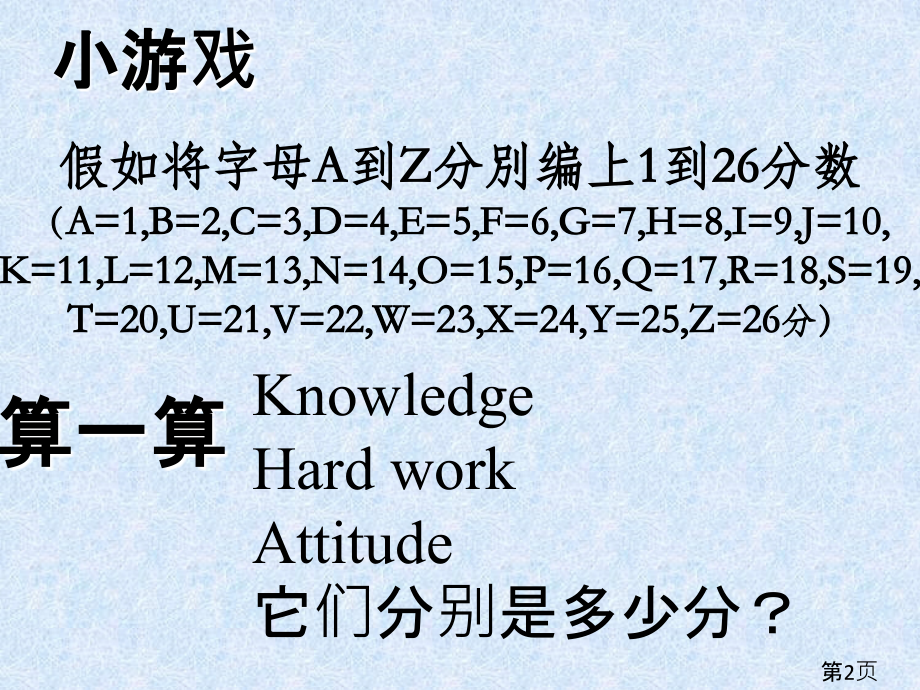 无奋斗不青春主题班会省名师优质课赛课获奖课件市赛课一等奖课件.ppt_第2页