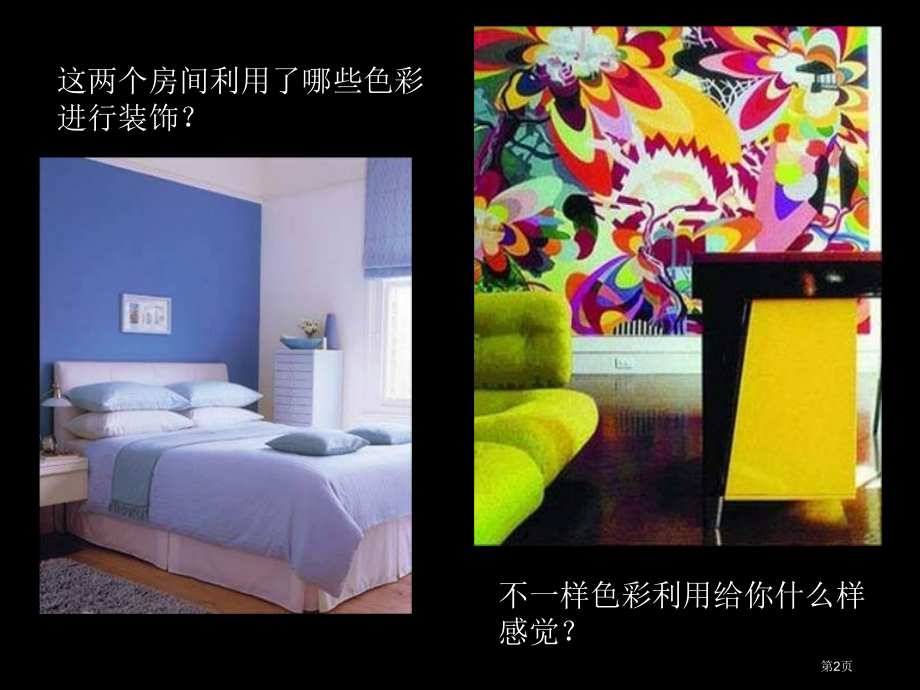 画一幅色彩和谐的画市名师优质课比赛一等奖市公开课获奖课件.pptx_第2页