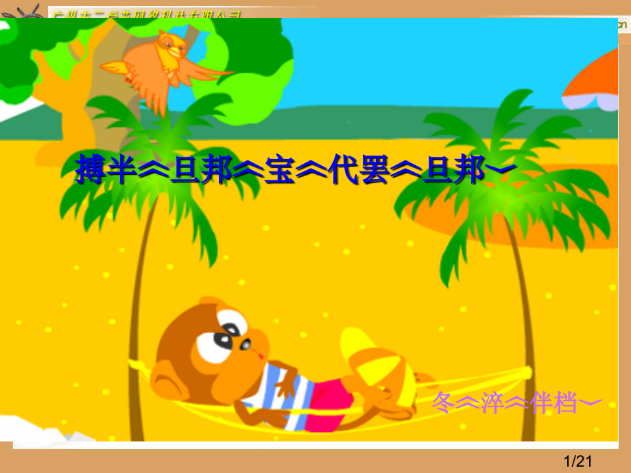 《笔算乘法》课件8(1)市公开课获奖课件省名师优质课赛课一等奖课件.ppt_第1页