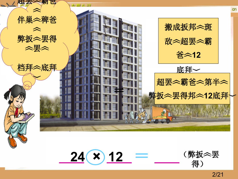 《笔算乘法》课件8(1)市公开课获奖课件省名师优质课赛课一等奖课件.ppt_第2页
