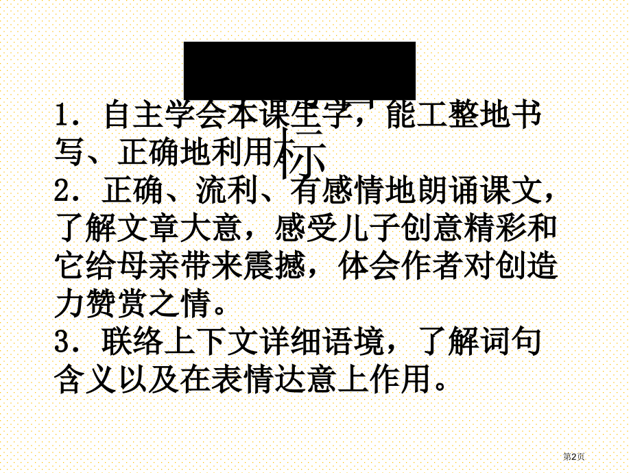 7儿子的创意市名师优质课比赛一等奖市公开课获奖课件.pptx_第2页