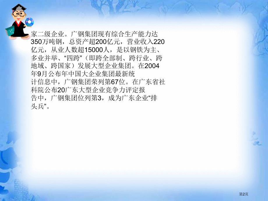 必修二第四章第二节工业地域的形成市公开课一等奖省优质课赛课一等奖课件.pptx_第2页