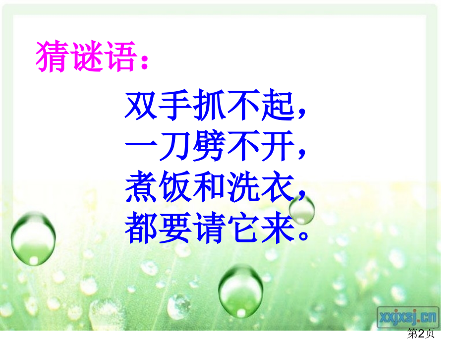 四年级综合实践节约用水2省名师优质课获奖课件市赛课一等奖课件.ppt_第2页