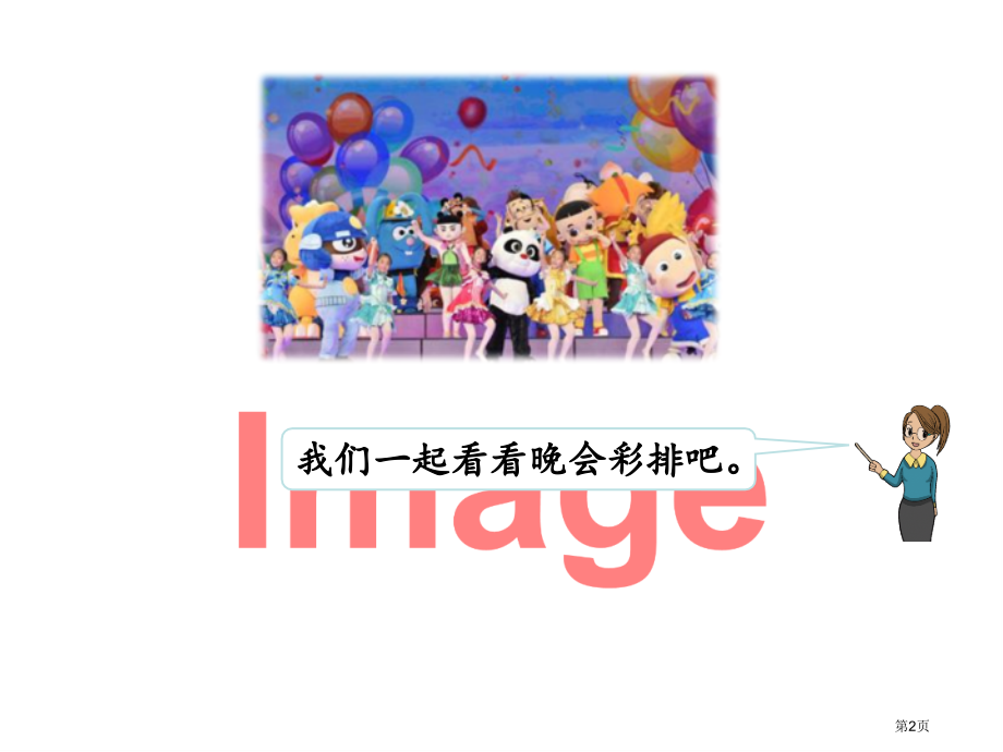 多角度解决求总数的问题市名师优质课比赛一等奖市公开课获奖课件.pptx_第2页
