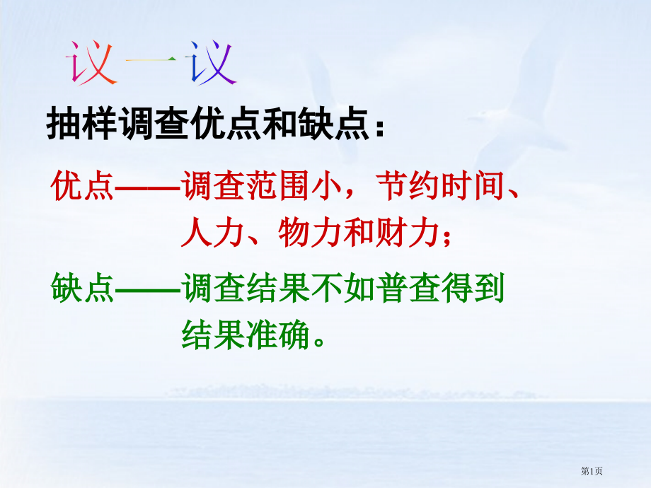 数据的收集PPT市名师优质课比赛一等奖市公开课获奖课件.pptx_第1页