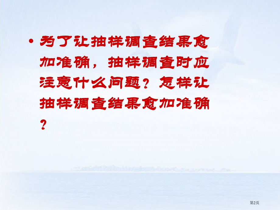 数据的收集PPT市名师优质课比赛一等奖市公开课获奖课件.pptx_第2页