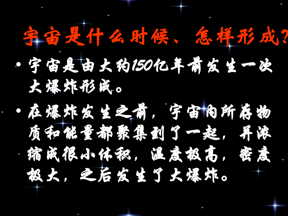 高一天文讲座-撩开宇宙神秘的面纱ppt省名师优质课赛课获奖课件市赛课一等奖课件.ppt_第2页