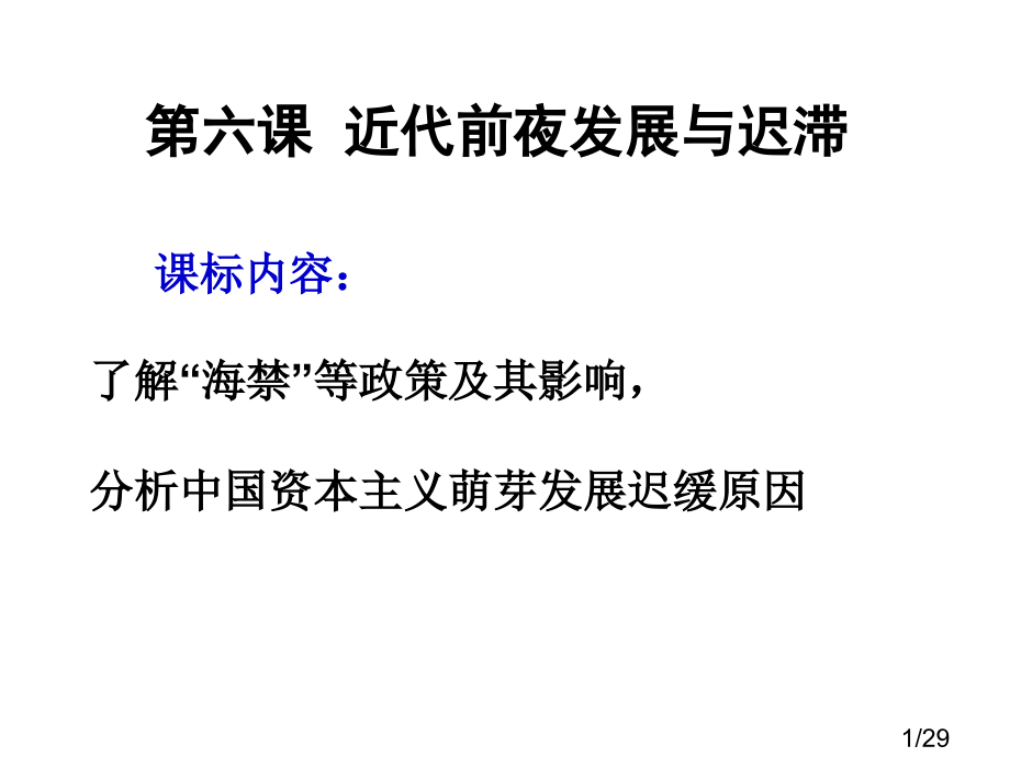 历史必修二第6课省名师优质课赛课获奖课件市赛课百校联赛优质课一等奖课件.ppt_第1页