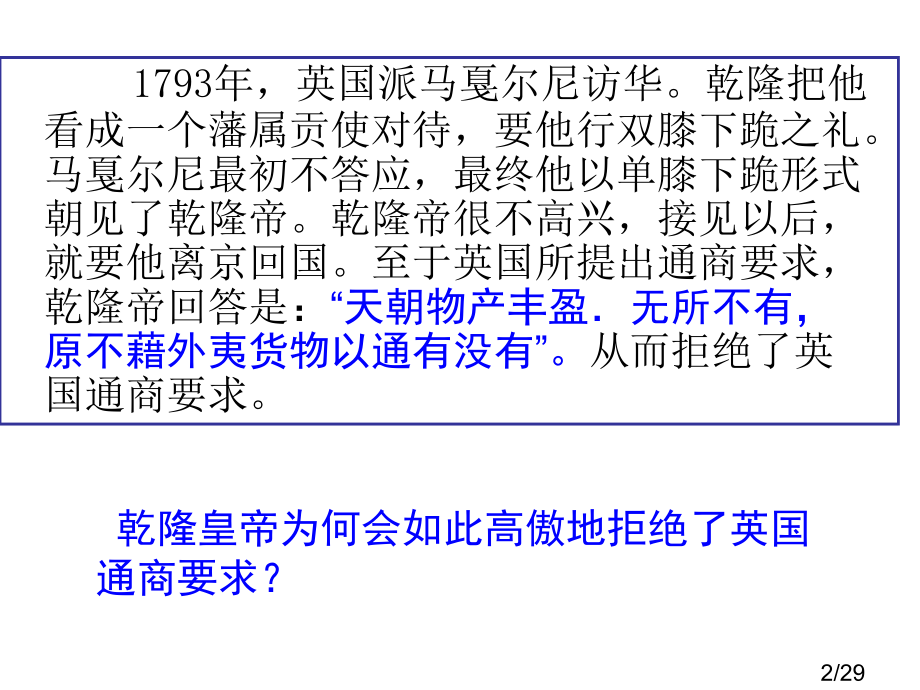 历史必修二第6课省名师优质课赛课获奖课件市赛课百校联赛优质课一等奖课件.ppt_第2页