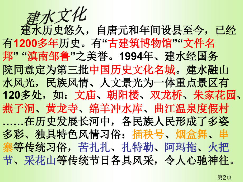 五年级上册-口语交际二省名师优质课赛课获奖课件市赛课一等奖课件.ppt_第2页