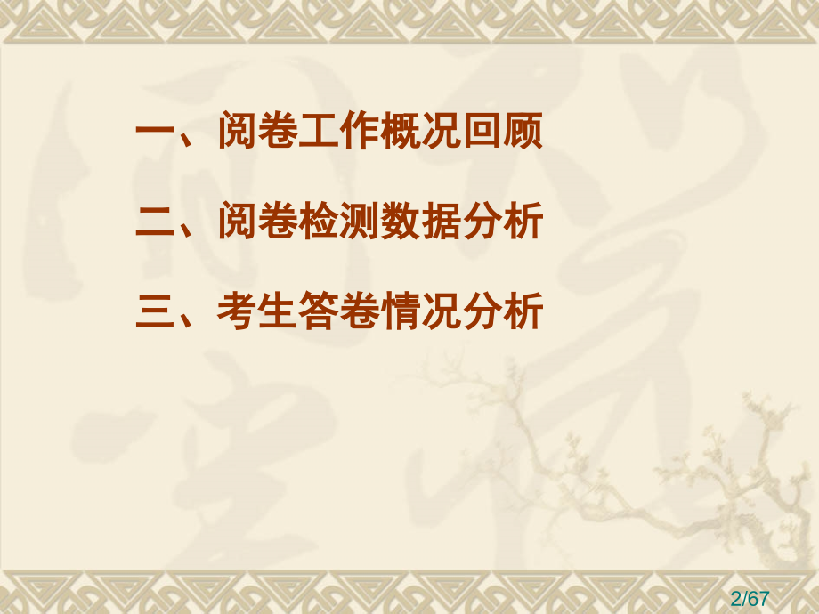 陕西历史中考西安市考生答卷情况分析市公开课一等奖百校联赛优质课金奖名师赛课获奖课件.ppt_第2页