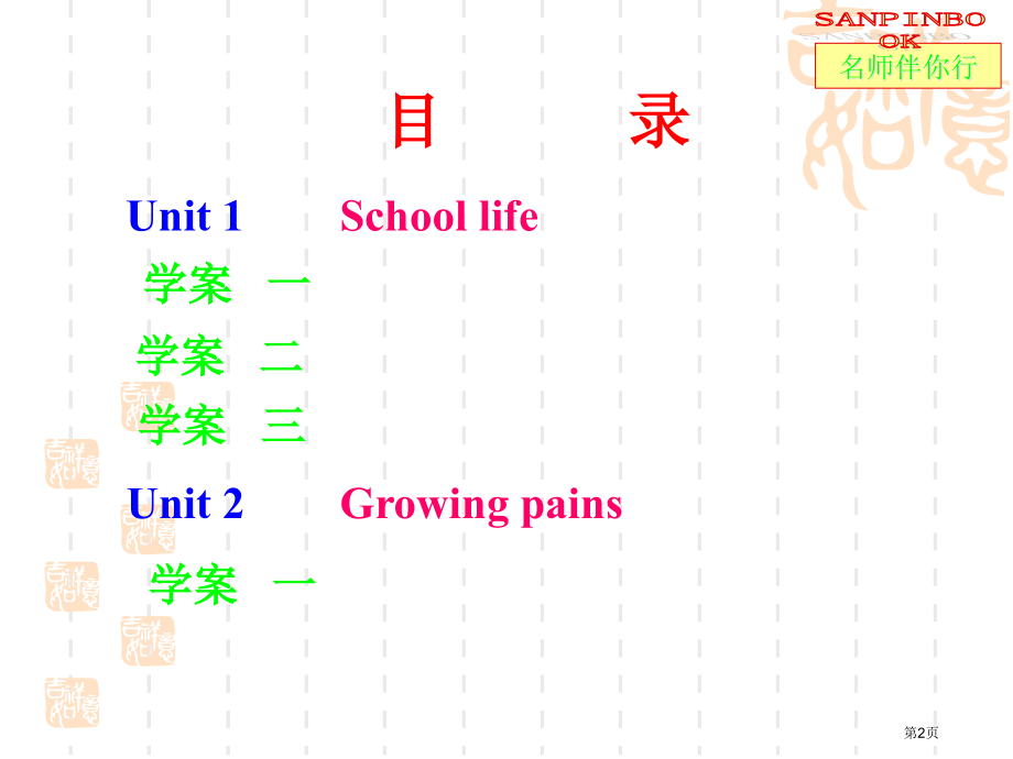 译林英语模块1课件放样市公开课一等奖百校联赛特等奖课件.pptx_第2页