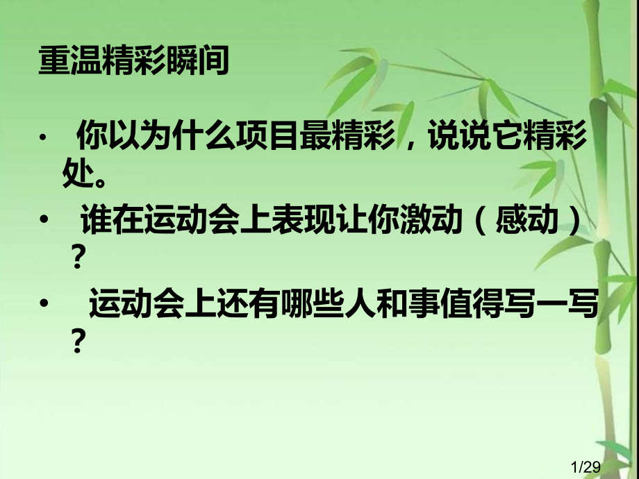 运动会作文写作市公开课一等奖百校联赛优质课金奖名师赛课获奖课件.ppt_第1页