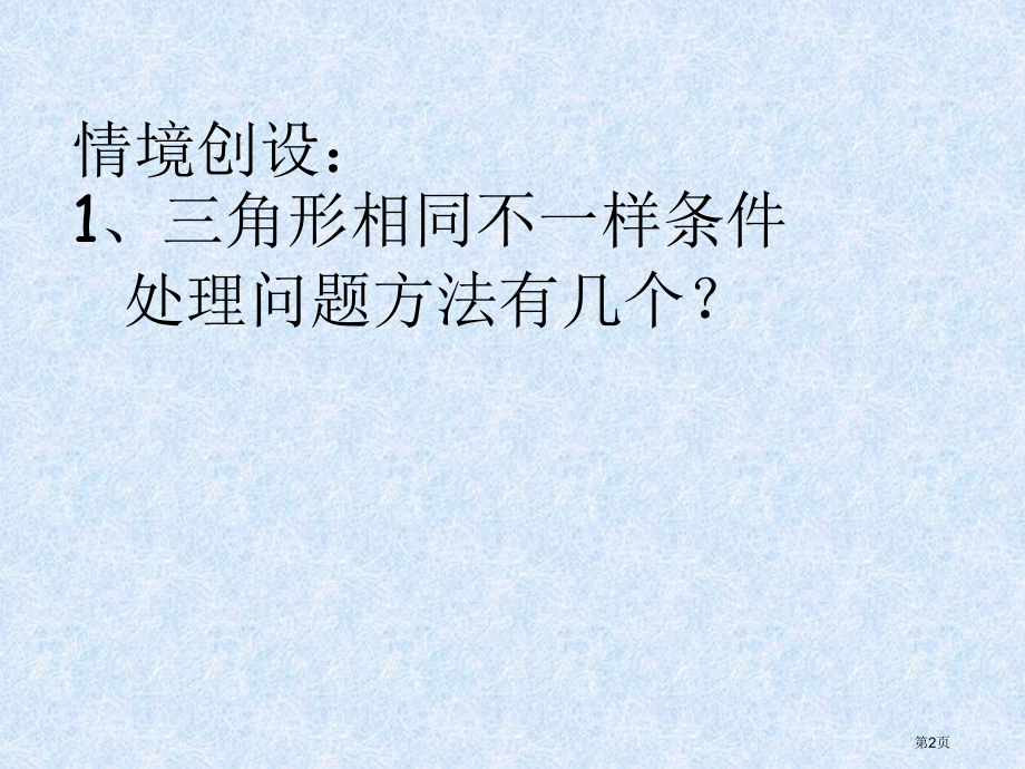 探索三角形相似条件市名师优质课比赛一等奖市公开课获奖课件.pptx_第2页