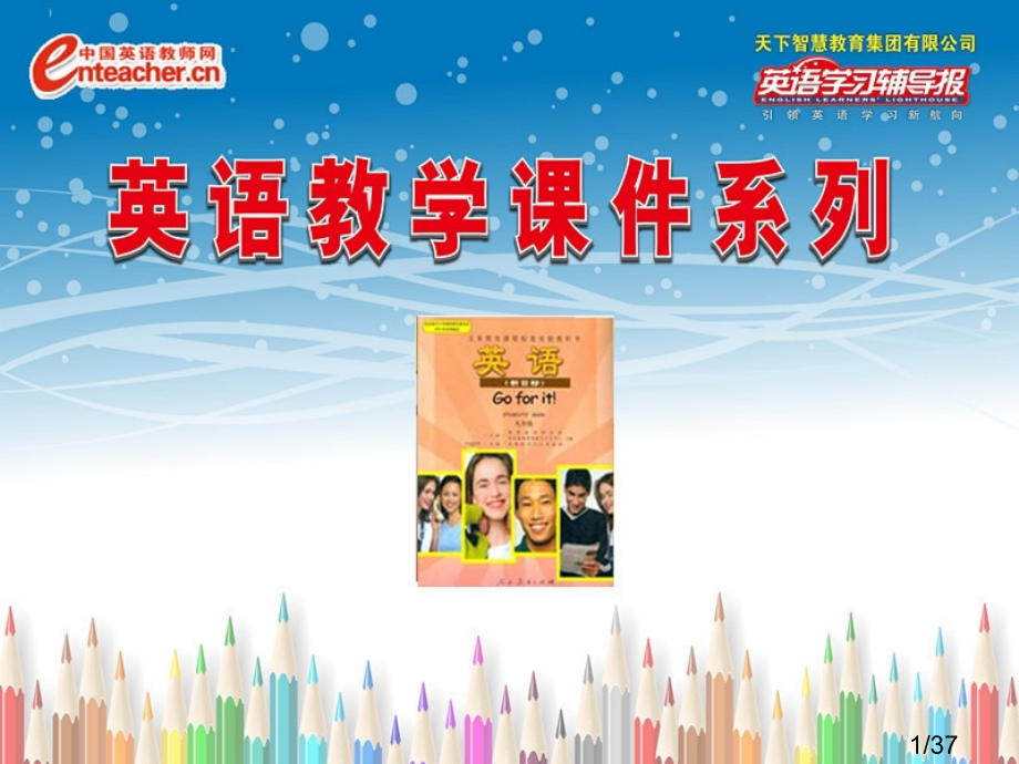 九年级Unit-7-Section-A-2省名师优质课赛课获奖课件市赛课一等奖课件.ppt_第1页