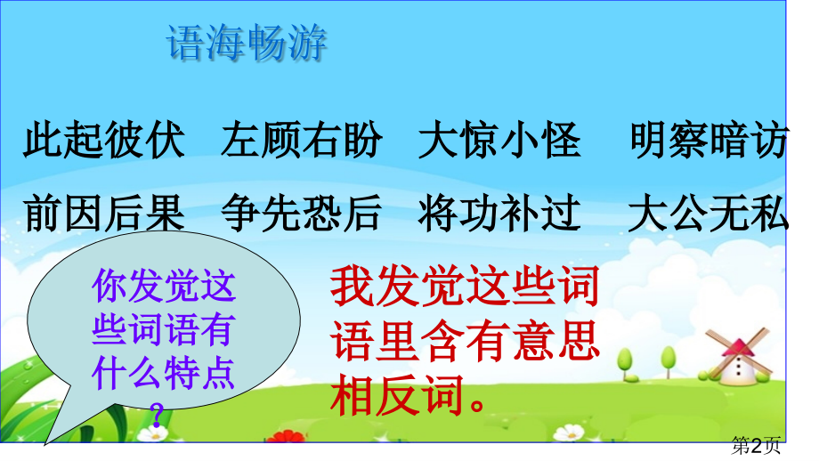 三年级下册语文百花园八省名师优质课赛课获奖课件市赛课一等奖课件.ppt_第2页